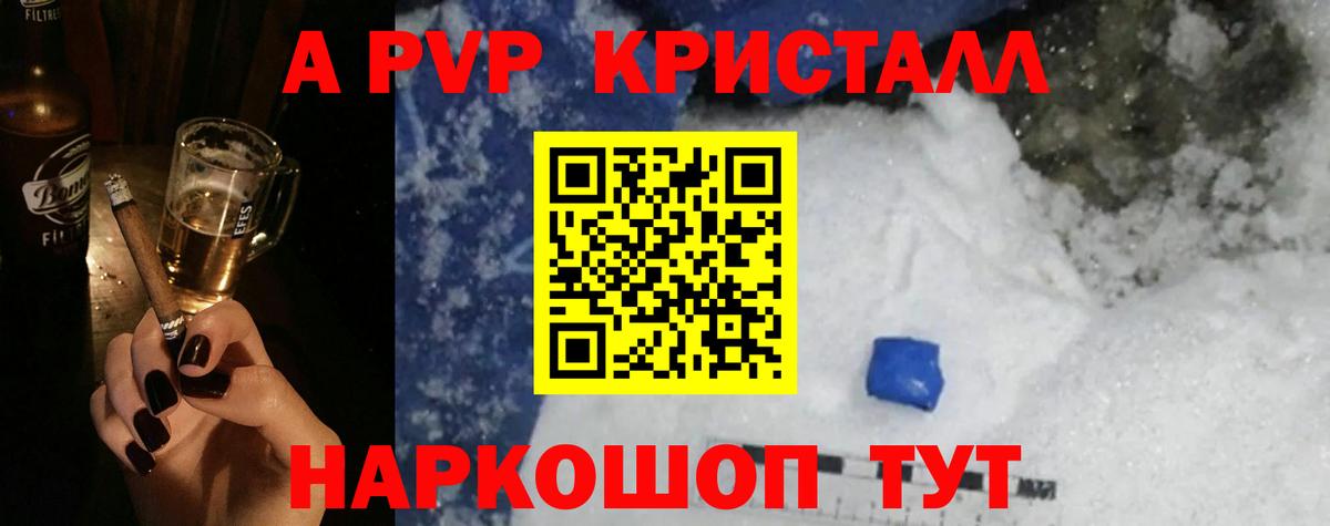 A-PVP крисы CK Барнаул