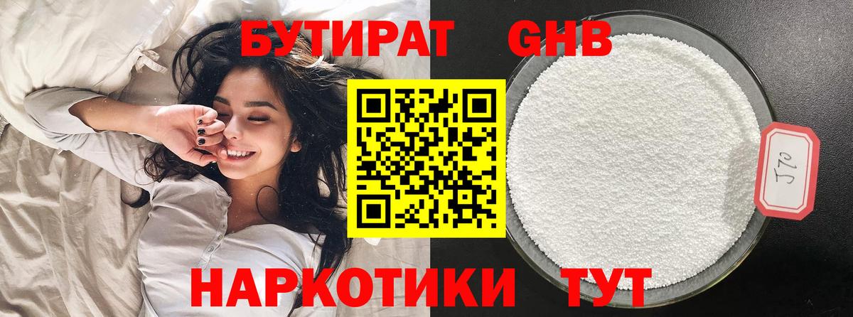 БУТИРАТ  Вход с VPN  Барнаул  БУТИРАТ бутик 