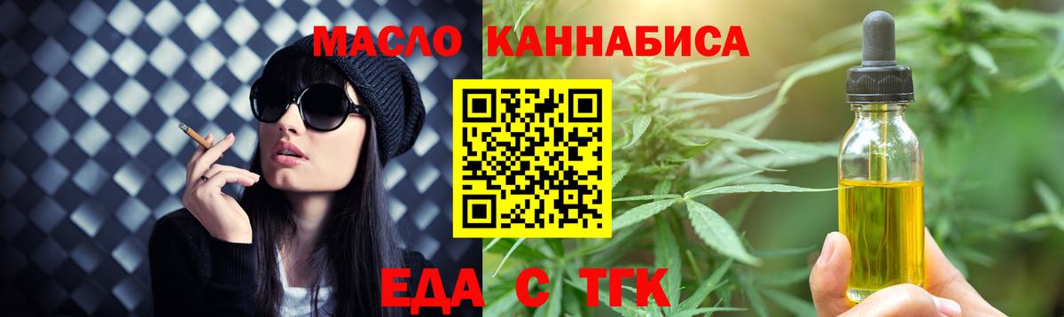 Еда ТГК конопля Барнаул