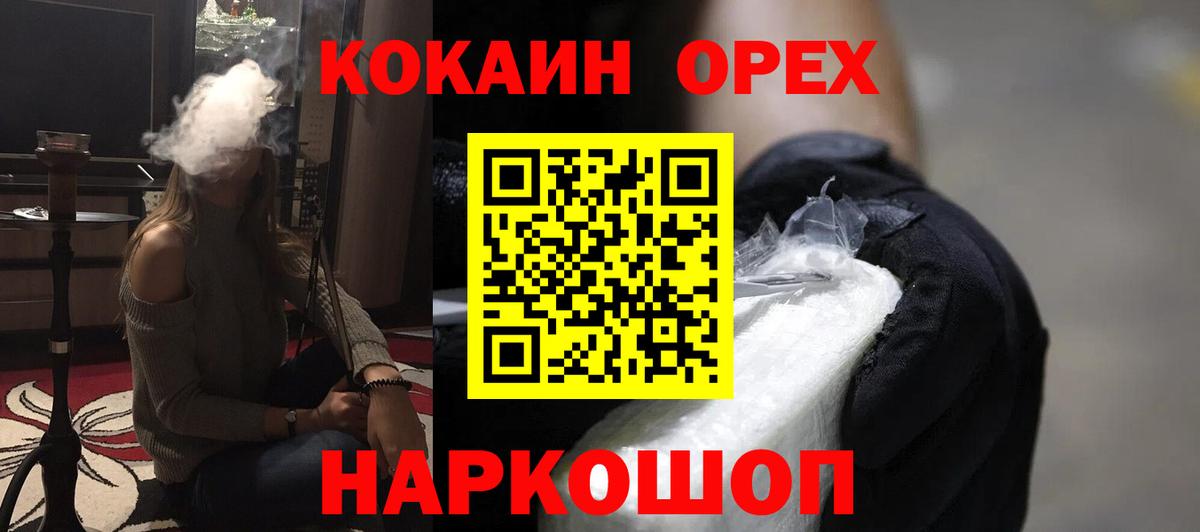 купить наркотики цена  Cocaine Колумбийский  COCAIN  COCAIN 97%  Вход с VPN  Барнаул 