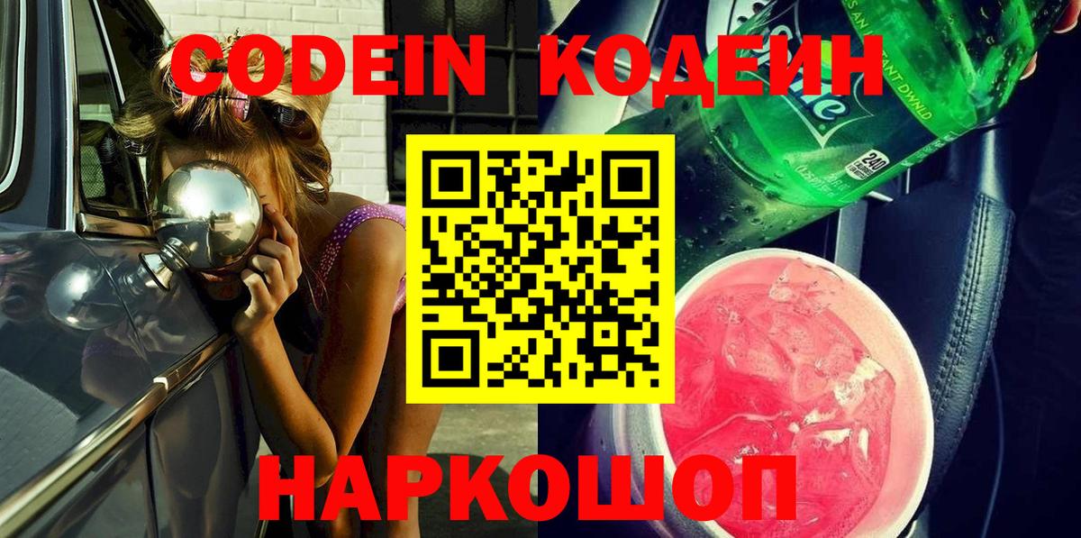 Барнаул  магазин    Вход с VPN  Кодеиновый сироп Lean напиток Lean (лин) 