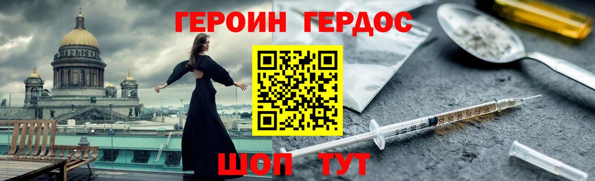 ГЕРОИН  Героин белый  Вход с VPN  Барнаул 