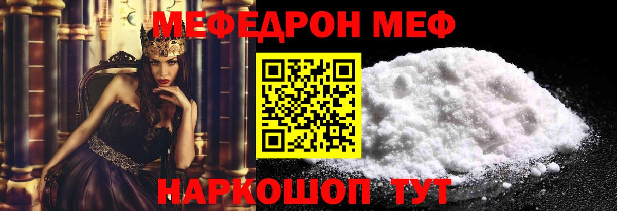 Меф мяу мяу мука Барнаул