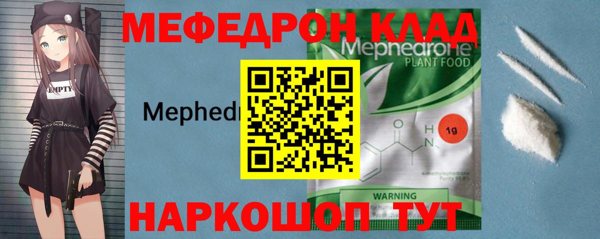 МЯУ-МЯУ 4 MMC  МЕФ кристаллы  Барнаул  Меф  Вход с VPN 