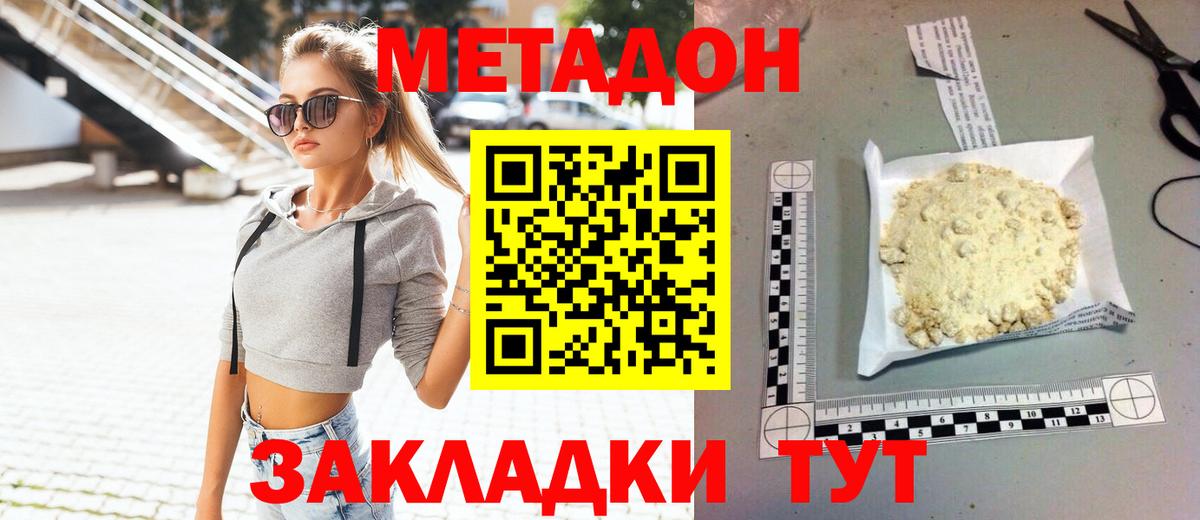 Метадон кристалл Барнаул