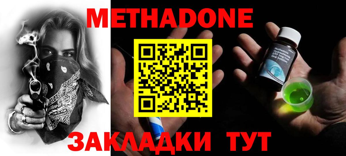 Метадон methadone  Метадон белоснежный  Барнаул  Вход с VPN 
