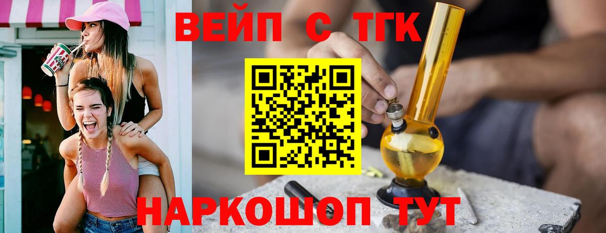Дистиллят ТГК вейп Барнаул