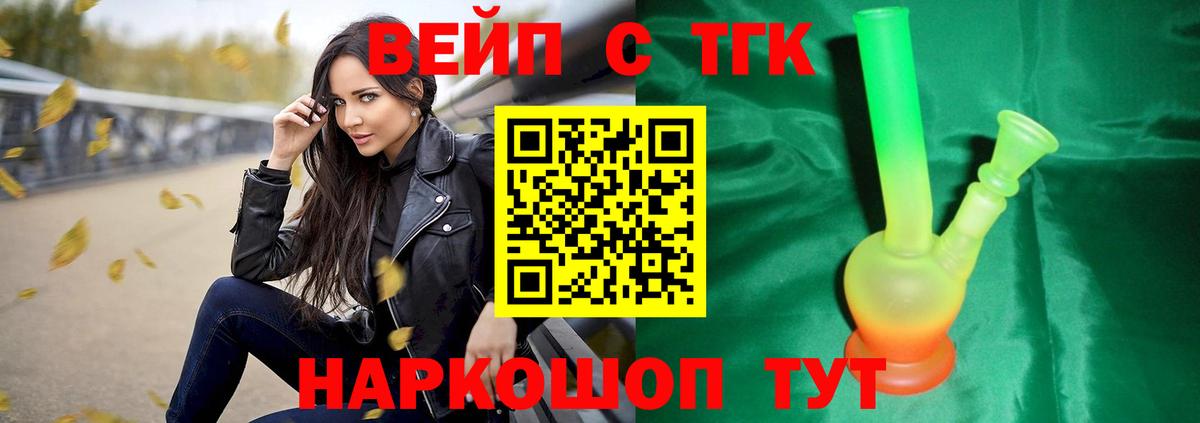 Барнаул  Дистиллят ТГК вейп  ТГК вейп с тгк  Вход с VPN 